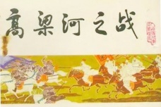 耶律休哥：辽国第一战神