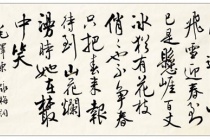 行书字体的书写起源