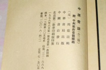 《中原音韵》简介