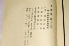 《中原音韵》简介