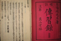 《传习录》包括了哪些思想