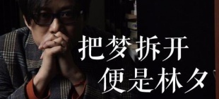 1961年12月7日：填词人林夕出生