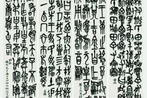 商鞅变法法案《垦草令》