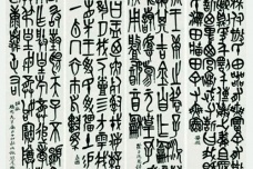 商鞅变法法案《垦草令》