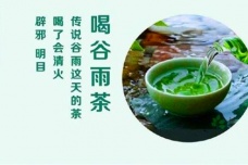 谷雨有什么风俗