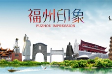 历史文化名城福州