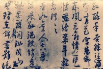 陆游在书法上的艺术成就