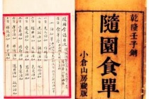 《随园食单》的主要内容