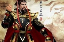 揭秘秦始皇嬴政的亲生父亲