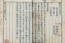 韩非子的消费观念