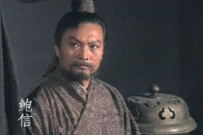 鲍信生平简介