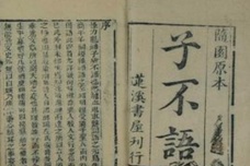 《子不语》作品简介与创作背景
