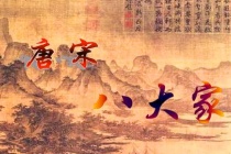 唐宋八大家的个人成就