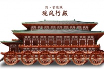 观风行殿的由来和作用