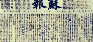 1903年7月7日：《苏报》被查封