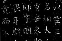 《龙藏寺碑》书法赏析