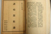 医学著作《诸病源侯论》的由来和作用
