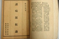 医学著作《诸病源侯论》的由来和作用