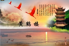 《黄鹤楼》原文及翻译及注释