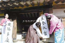 韩国的春节是怎么样过的