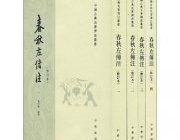 王安石为何贬低《春秋》