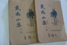 戴名世的讽刺小品