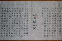 柳宗元《永州八记》的写作背景