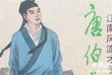 唐伯虎悲剧的一生