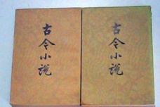 《古今小说》简介