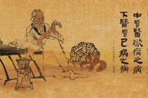 大医精诚原文及意义
