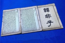 韩非子对于秦国的看法