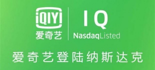 2018年3月29日：爱奇艺上市