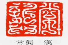 鸟虫书的简介