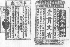 南宋流行什么纸币