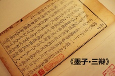 《墨子·三辩》赏析