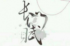 《长门赋》原文