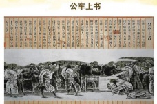 公车上书的内容及影响