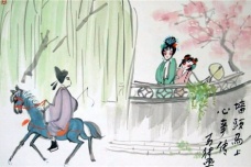 《墙头马上》赏析