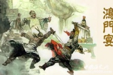 项羽把刘邦封为汉王的原因