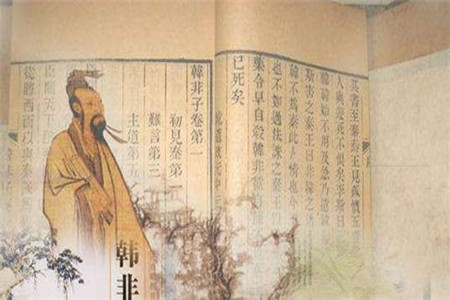 韩非子人物评价