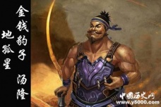 水浒传中的十大丑男