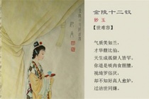 妙玉的人物描写和评价