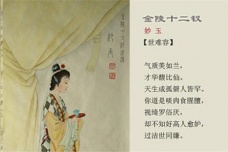 妙玉的人物描写和评价