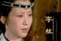 李纨的生存环境