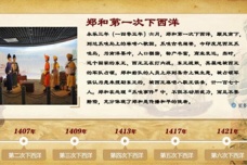 郑和第一次下西洋