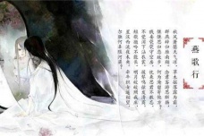 曹丕《燕歌行二首》