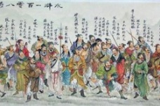 《水浒传》表达的中心思想