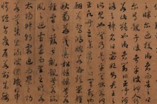 赵构《草书<洛神赋>》鉴赏