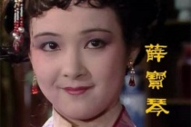 薛宝琴为何被排除在金陵十二钗正册之外