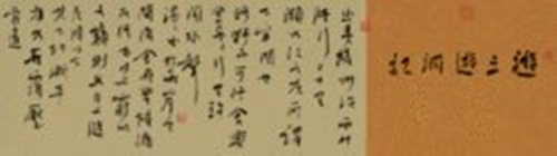 《游三游洞记》